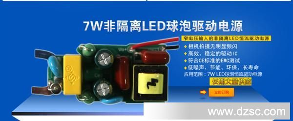7W非隔离LED球泡驱动电源 低成本 CE